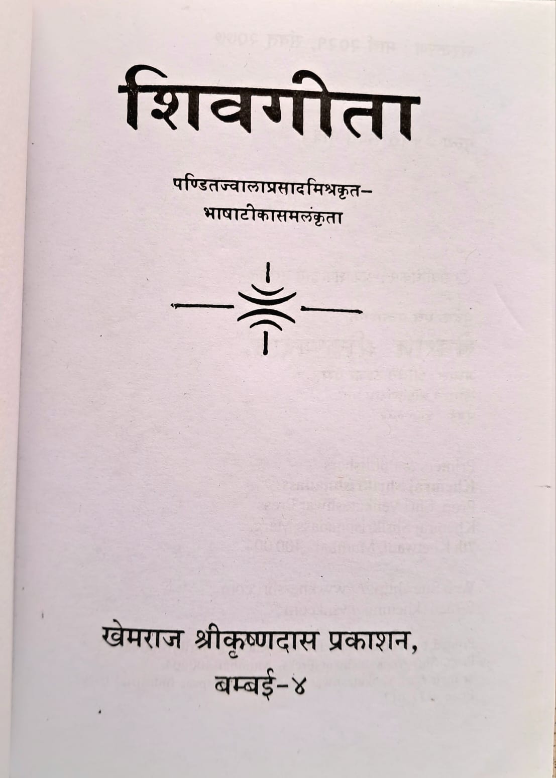 Shiv Gita (Hindi Tika Sahit)-img2
